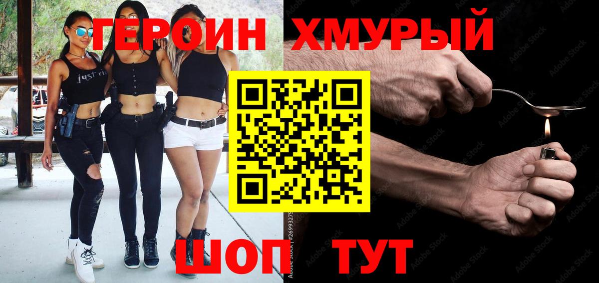 ГЕРОИН герыч Новоалтайск